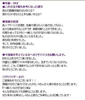 復縁マニュアル 女性限定 復活愛の極意 元カレと寄りを戻す方法 の口コミ 復縁アドバイザー 浅見 口コミ